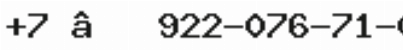 Телефон компании