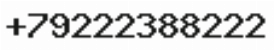 Телефон компании
