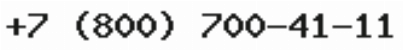 Телефон компании