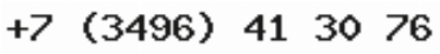Телефон компании
