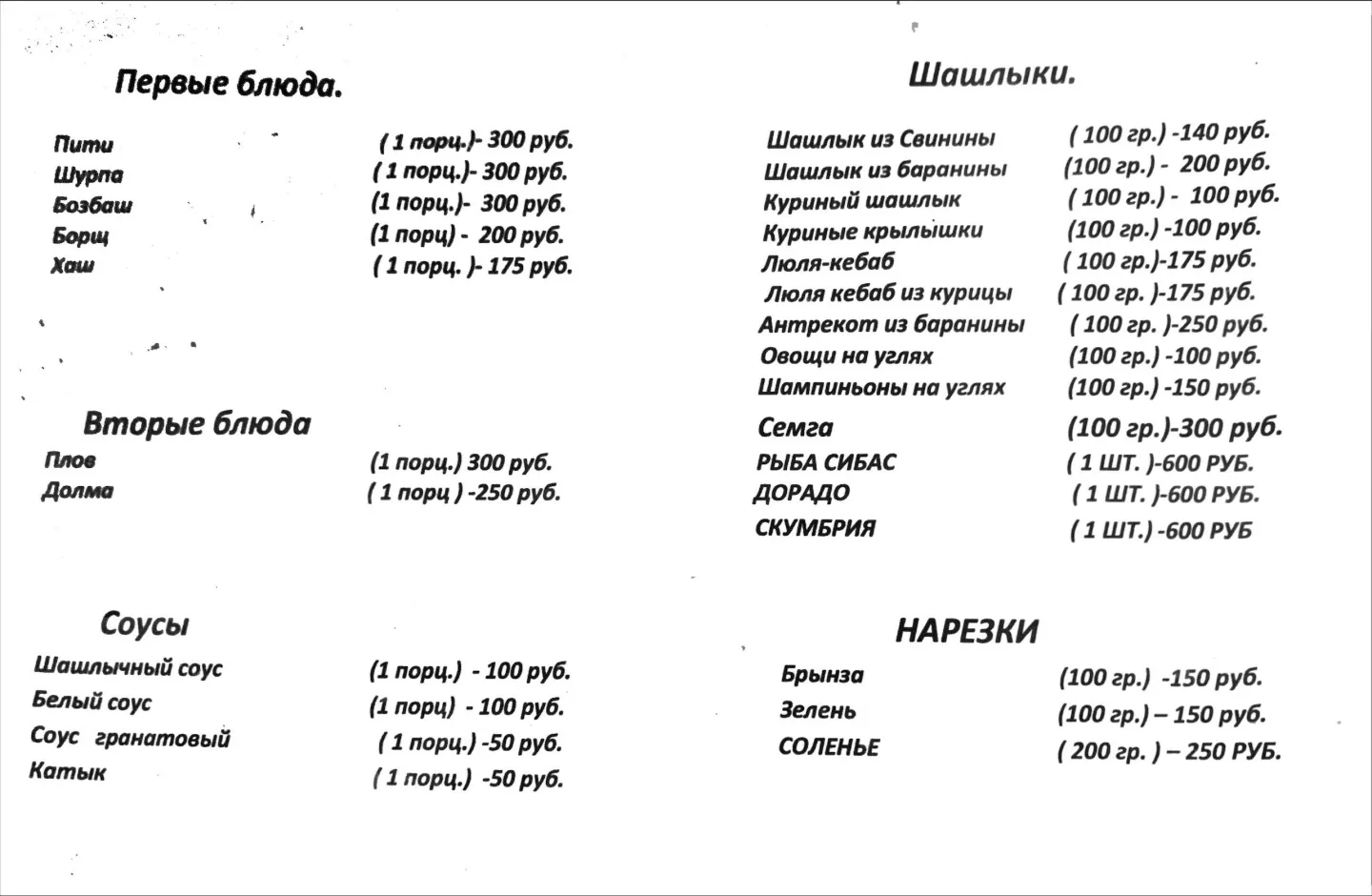 Гурман, Муравленко