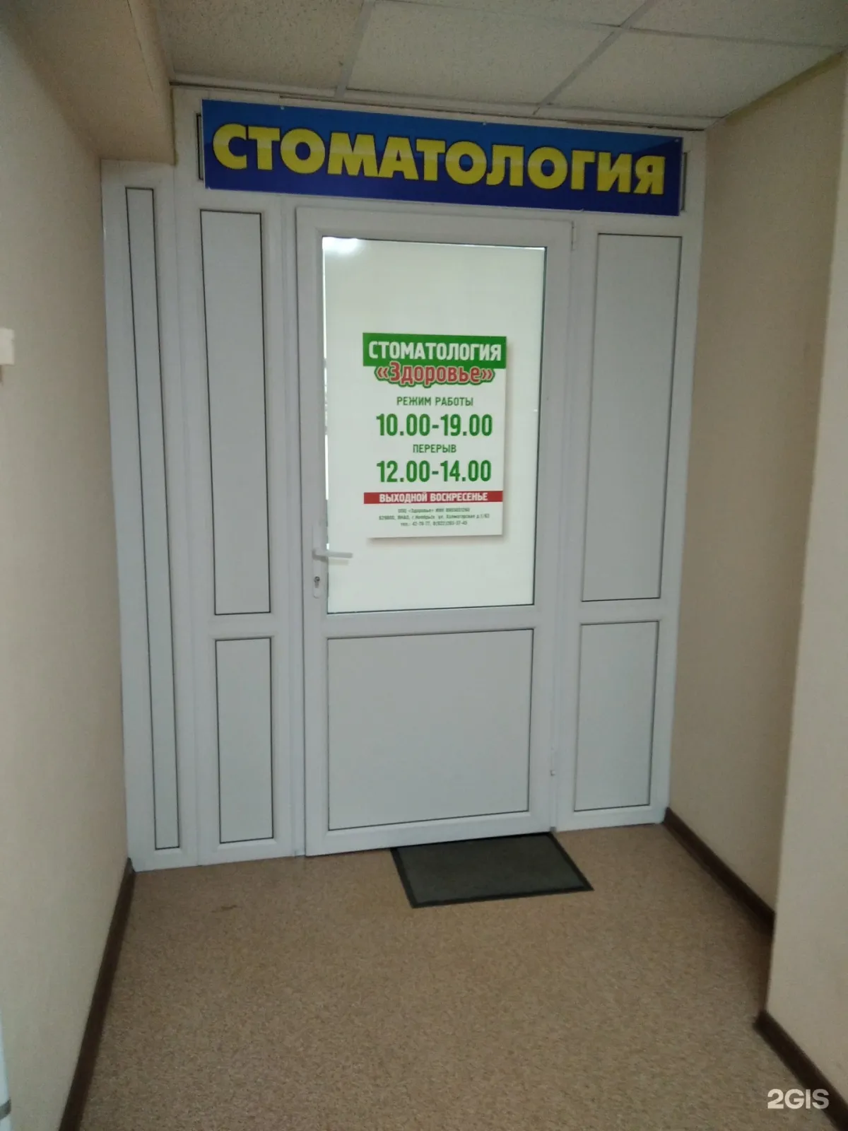 Физкультурно-оздоровительный комплекс «Здоровье», Ноябрьск
