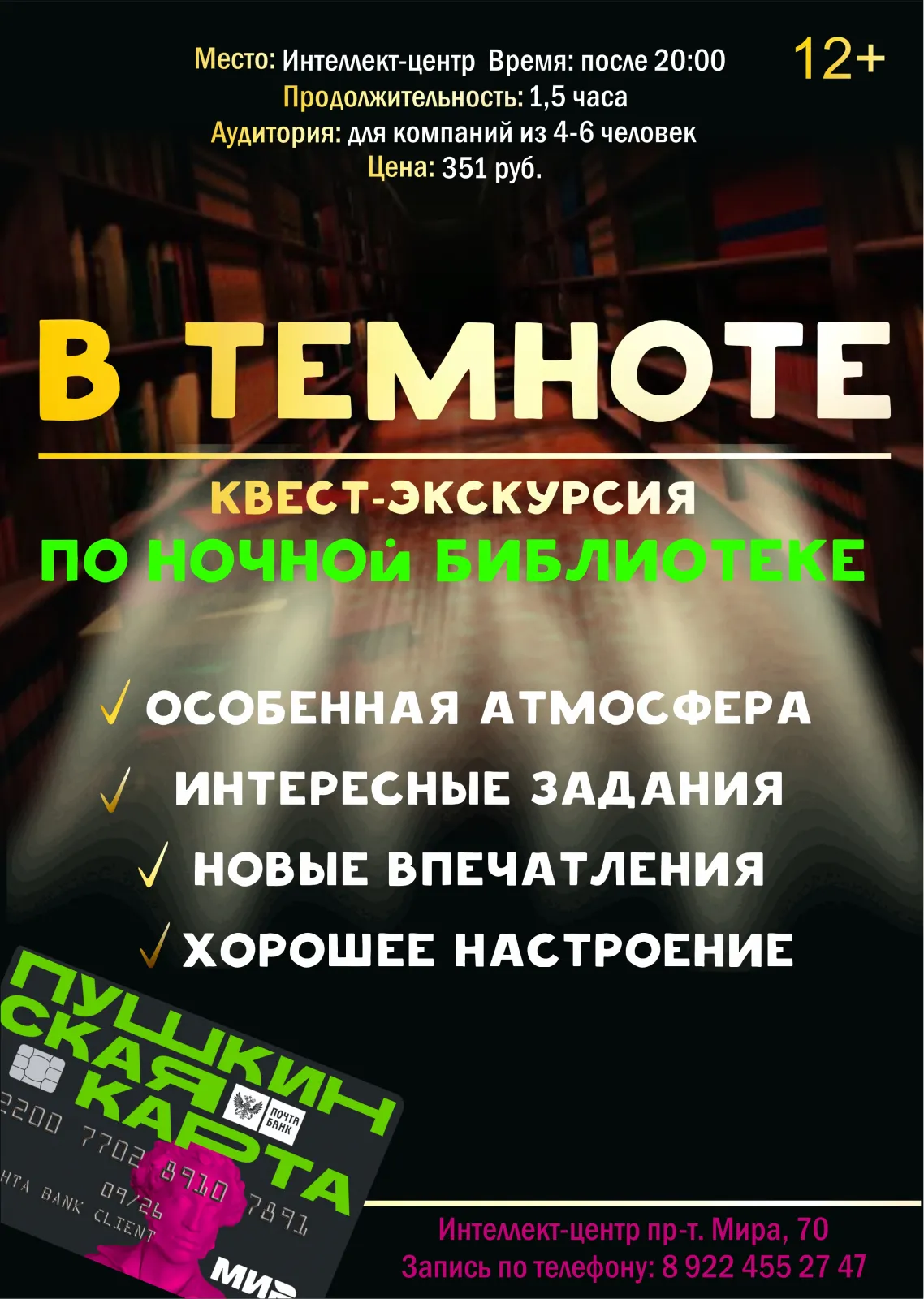 В темноте, Централизованная библиотечная система