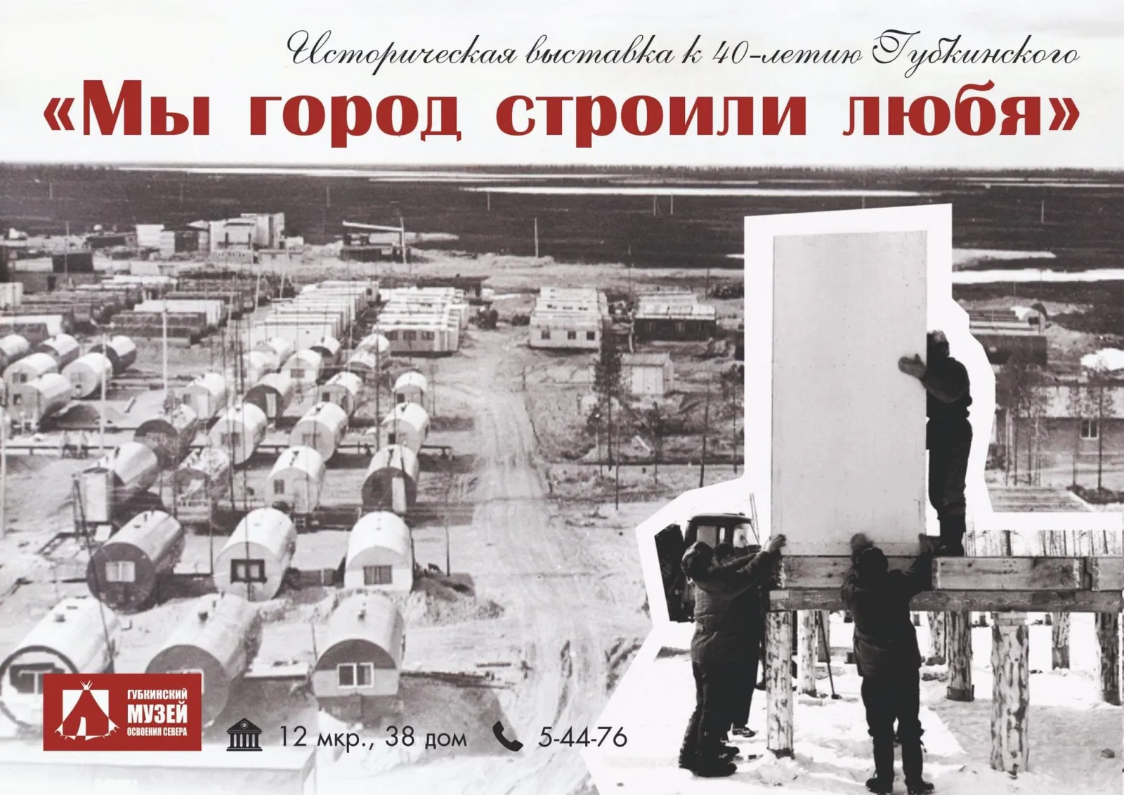 Губкинский музей освоения Севера — фото 6