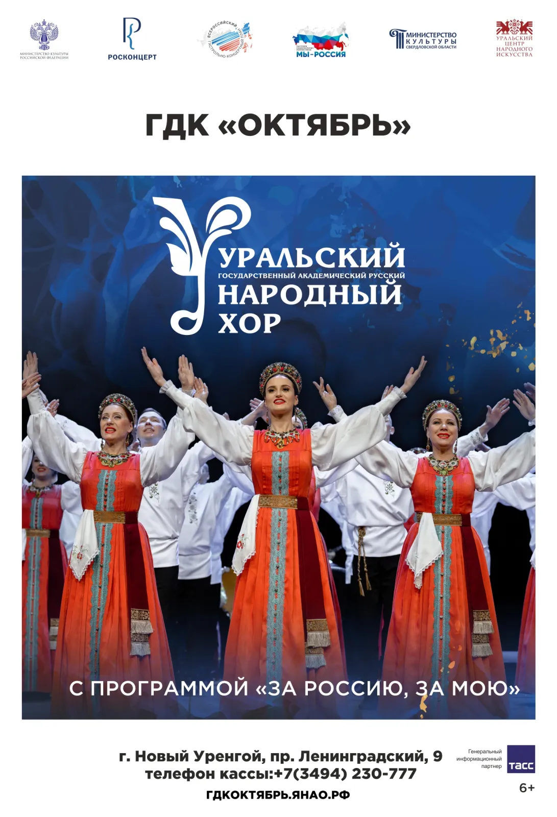 Концерт «За Россию, за мою», Централизованная клубная система
