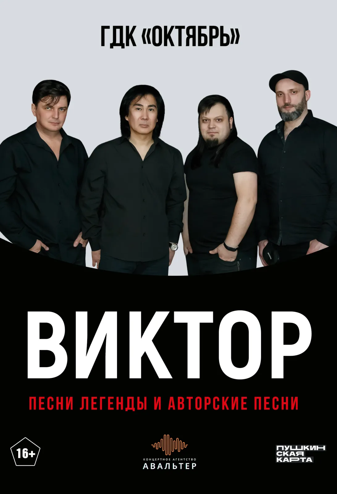 Концерт группы «Виктор», Централизованная клубная система