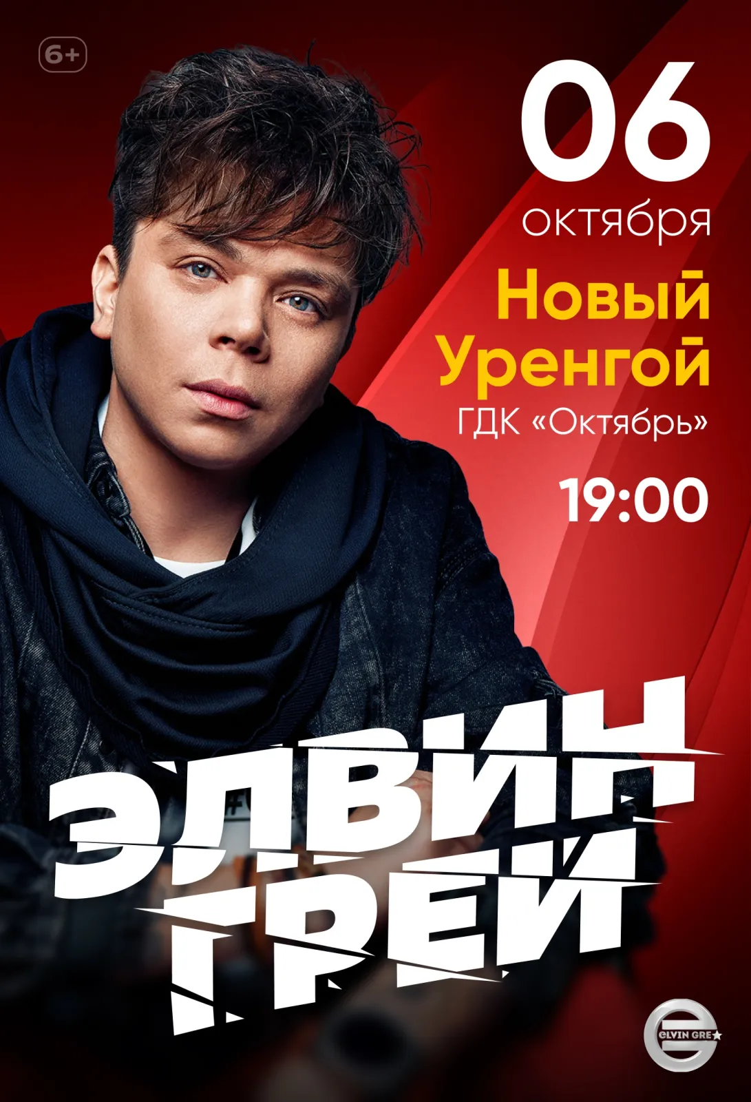 Концерт Элвина Грея, Централизованная клубная система