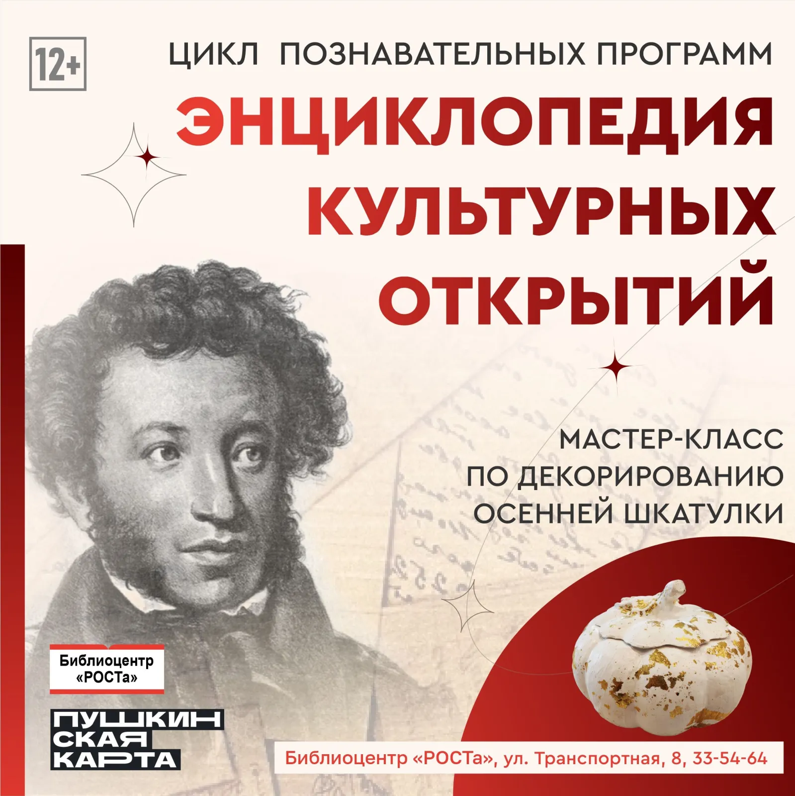 Энциклопедия культурных открытий, Централизованная библиотечная система